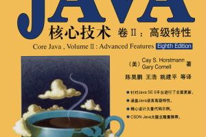 《Java核心技术卷 2 高级特性》.PDF