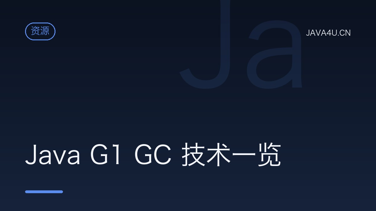 Java G1 GC 技术一览
